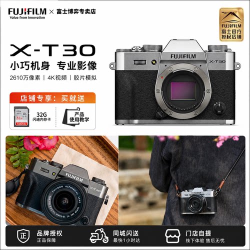 富士XT30三代/X-T30三代微单相机