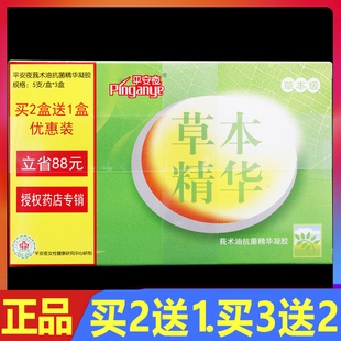 平安夜草本精华莪术油抗菌凝胶妇科女性私处护理抑菌凝胶正品