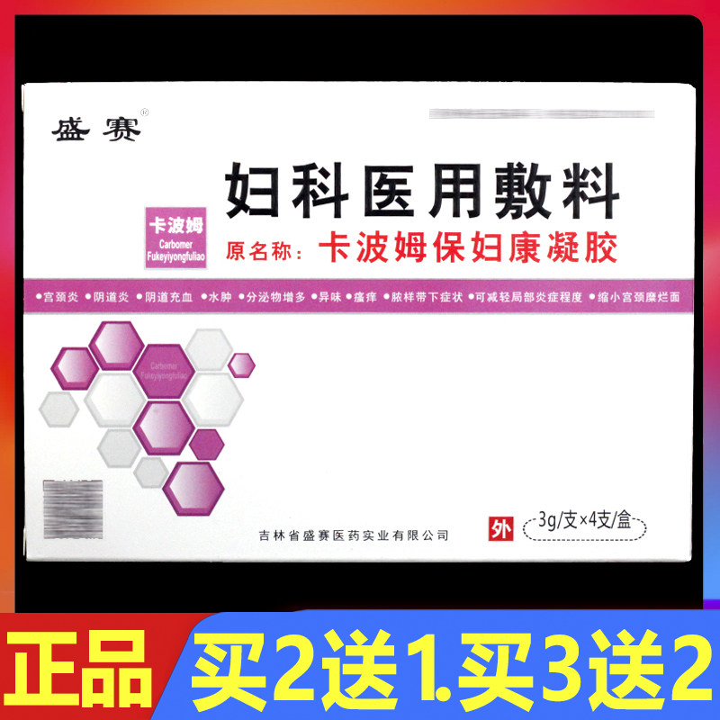 盛赛壳聚糖妇科凝胶4支/盒正品卡波姆保妇康女性私处外用护理凝胶