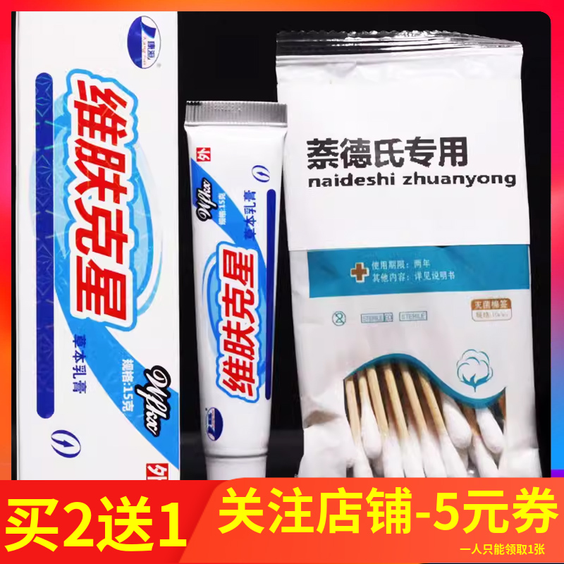 康海维肤克星草本抑菌乳膏皮肤外用软膏 15g 正品