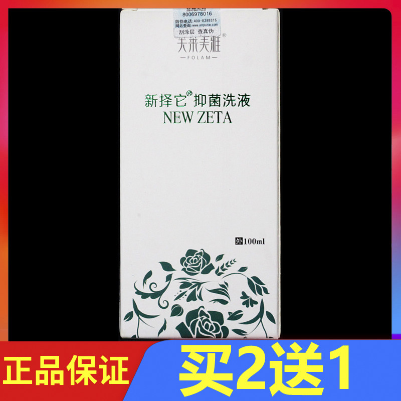 新择它抑菌洗液煤焦油洗剂100ml正品新泽它