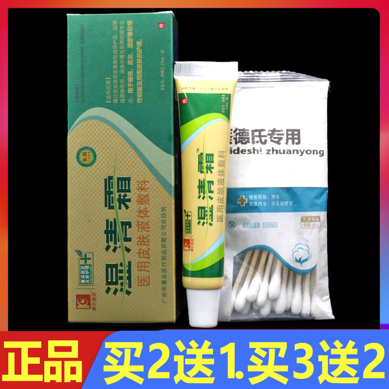 艾荘湿清霜剂医用皮肤液体敷料25ml正品湿清霜软膏皮肤抑菌霜乳膏