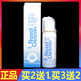 诺斯清生理性海水鼻腔护理喷雾器60ml正品鼻腔冲洗液外用护理喷剂