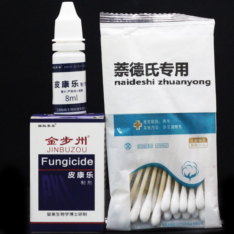 金步州皮康乐制剂步洲抗菌液8ml正品 买2送1 买3送2