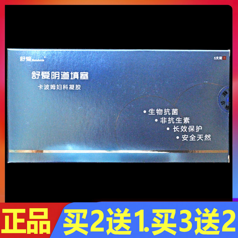 舒爱阴道填塞卡波姆妇用凝胶敷料5支 买2送1 买3送2