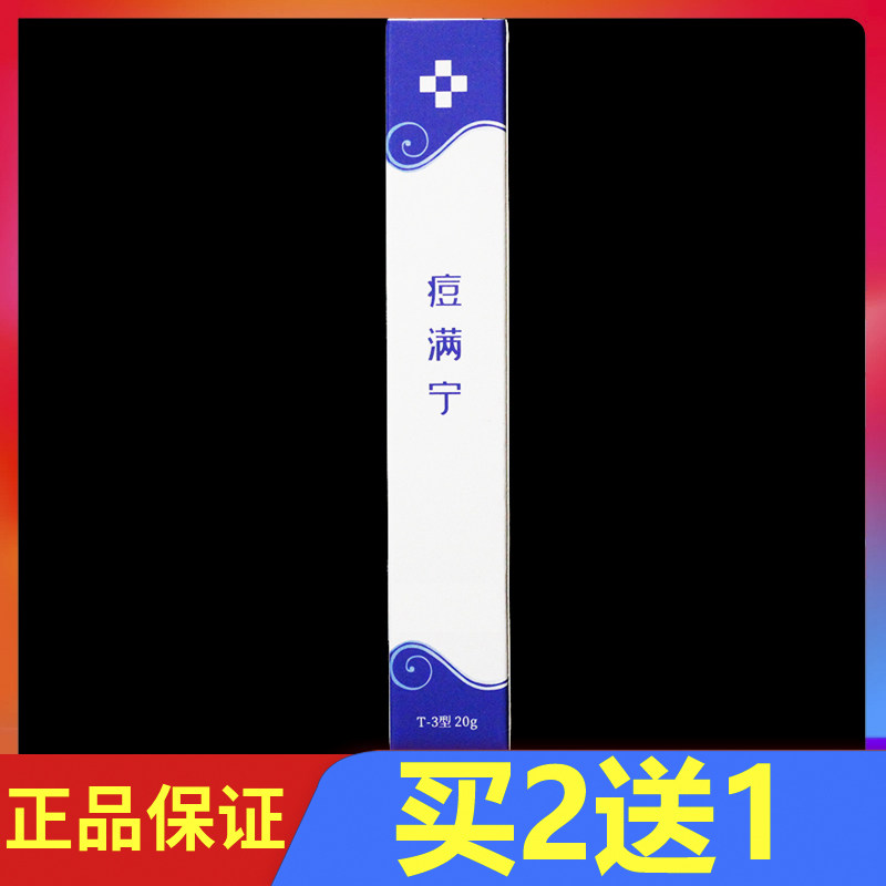 痘满宁冷敷凝胶祛痘凝胶 20g 正品