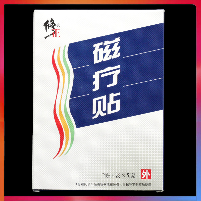 修正颈腰康磁疗贴10贴正品颈椎腰椎肩周关节颈肩腰腿痛理疗贴膏