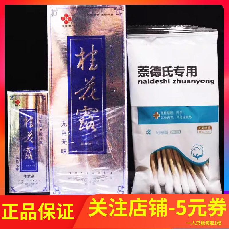 桂花露除臭液正品银桂牌