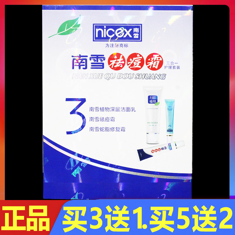 南雪祛痘霜淡化痘印痘痕修护精华润肤男女士学生护肤修复霜