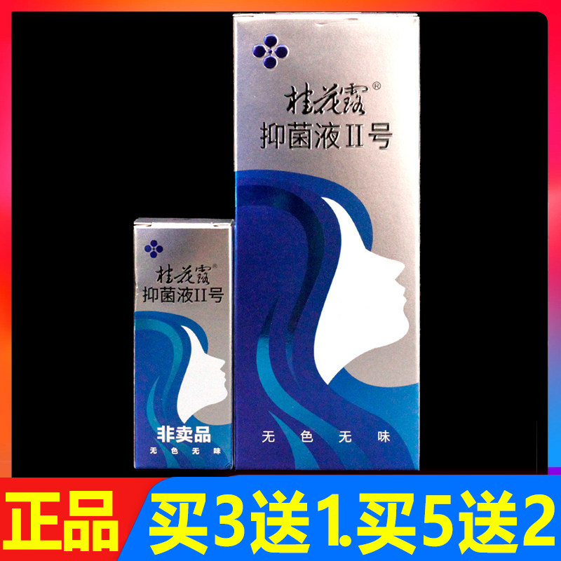 桂花露除臭液正品银桂牌