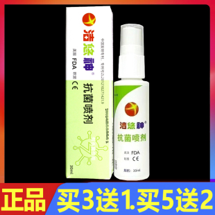 顺丰包邮 洁悠神抗菌喷剂 30ml 正品