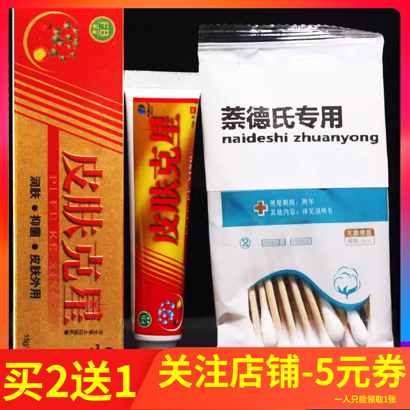 孚宝皮肤克星草本抑菌乳膏皮肤外用软膏 15g 正品