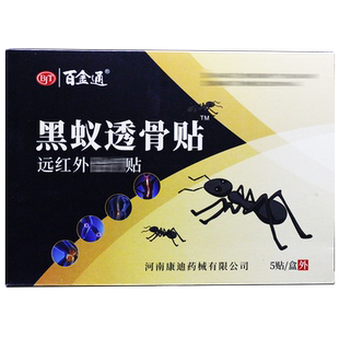 黑蚁透骨贴远红外贴5贴/盒百金通颈椎腰椎关节颈肩腰腿痛贴膏