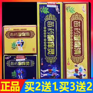 护必行苗药湿毒清软膏御夫王癣痒灵抑菌乳膏皮肤草本外用正品