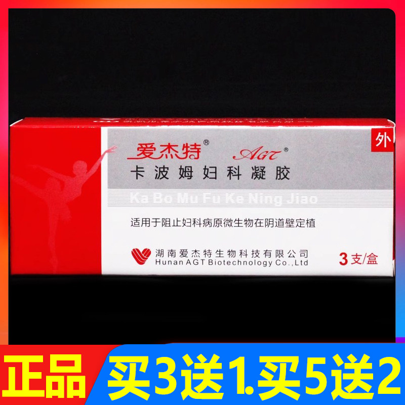 爱杰特抑菌凝胶卡波姆妇科凝胶私处护理塞剂3支正品