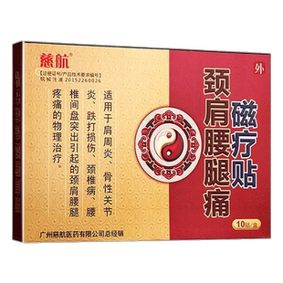 慈航颈肩腰腿痛磁疗贴10贴/盒颈椎腰椎关节贴膏寒痛乐贴膏