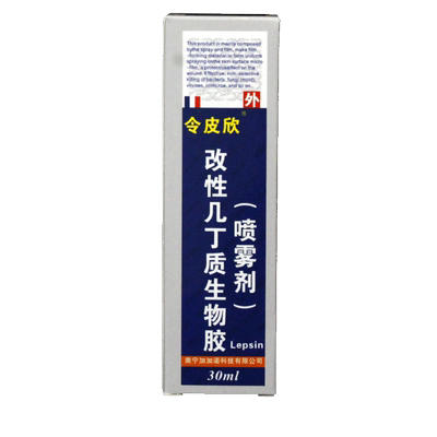 令皮欣改性几丁质生物胶喷雾剂30ml正品几丁聚糖抗菌液