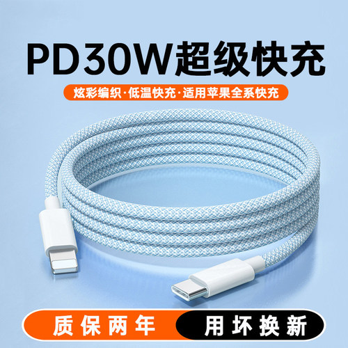 快冲冲30W编织数据线适用苹果