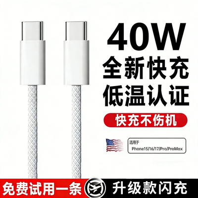 适用iPhone快充编织数据线充电头