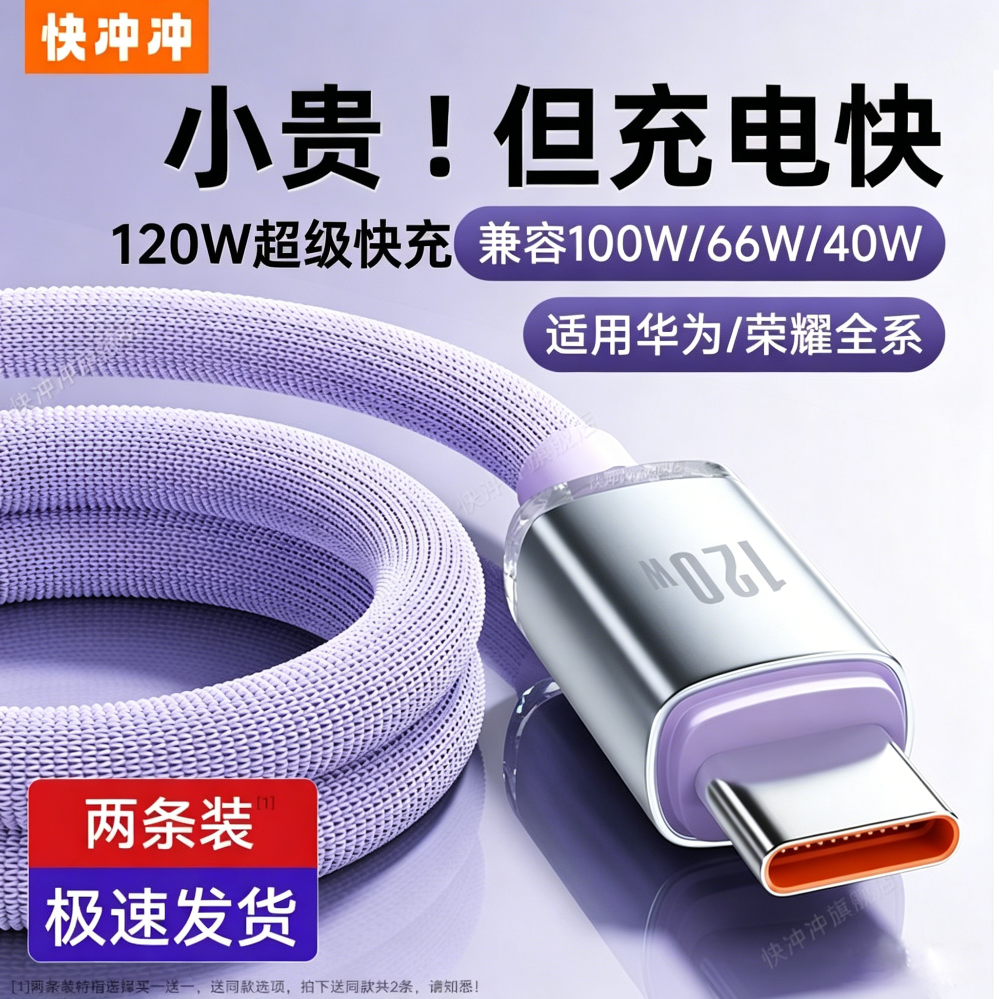 快冲冲 120w超级快充数据线typec充电线手机适用于荣耀华为红米oppo小米vivomate60p50闪充66w加长2米tpc安卓