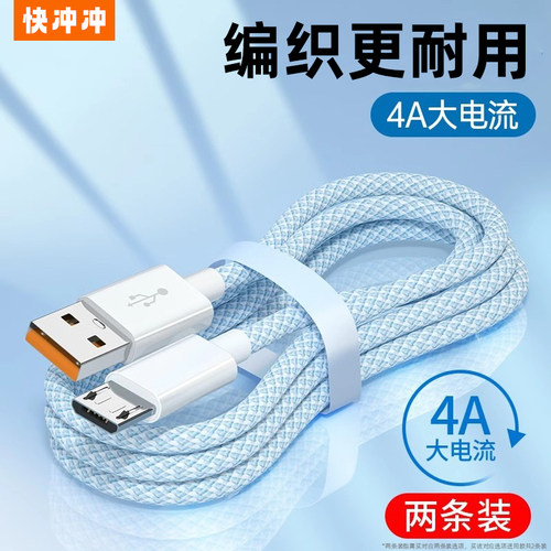 快冲冲Micro加强安卓超级快充线