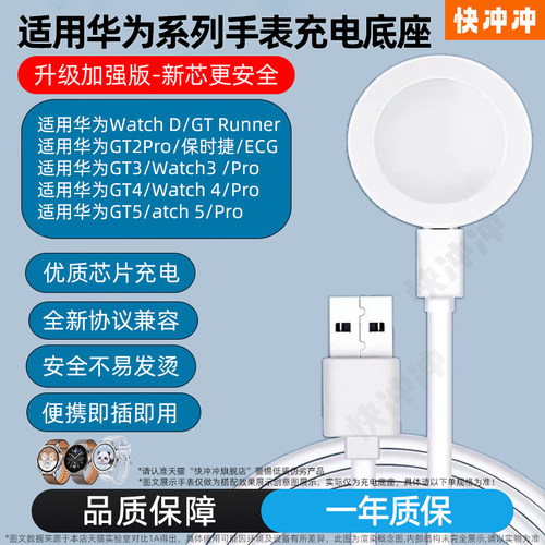 快冲冲适用于华为GT3手表底座
