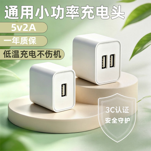 快冲冲3C认证5v2a充电头