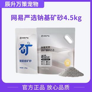 拉车套罩网易严选猫砂4.5kg聚能省/原味矿砂纳基膨润土猫砂除臭低
