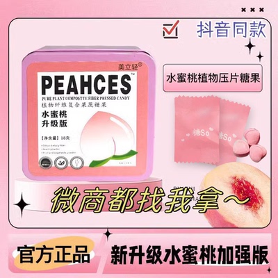 古法配方水蜜桃正品微商小红书同款控制食欲强效版减肥糖果压片燃脂奶片排油燃脂瘦身饱腹感抑制剂不饿加强版顽固型神器正品