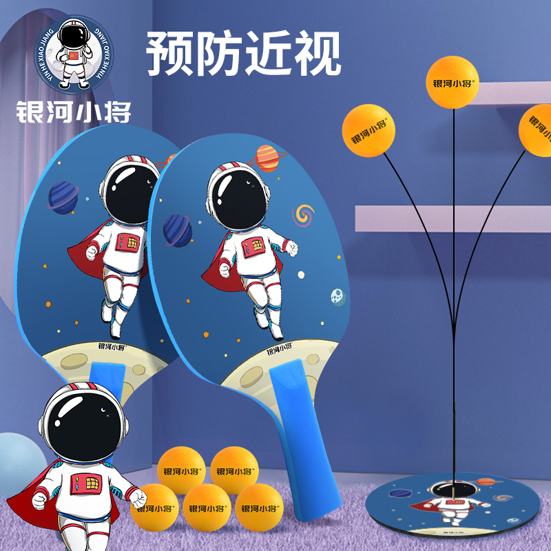 银河小将儿童乒乓球训练器自练神器弹力软轴单人打回弹兵乓兵兵球