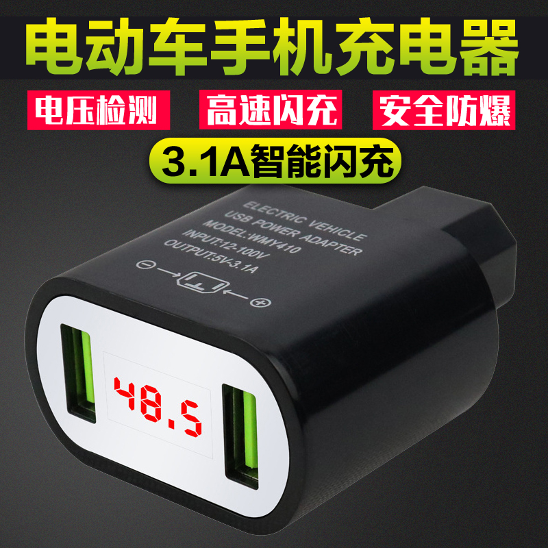 电动车手机充电器usb转换器通用快充电瓶车车载充电器插头12-100V