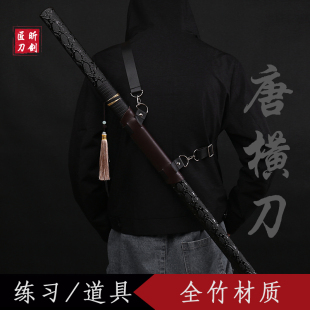 竹制唐横刀武士刃竹刀居合道木刀带鞘拔刀剑道男孩玩具木剑未开刃