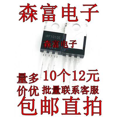 IRF1010E F1010E 电动车控制器 逆变器MOS场效应管 84A60V N沟道