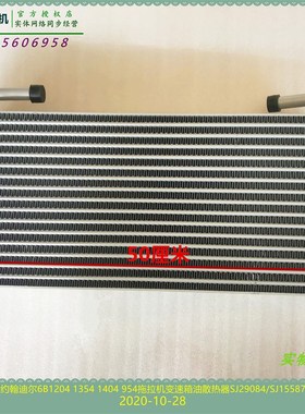 SJ15587约翰迪尔拖拉机进气配件954 1404液压油散S热器SJ29084