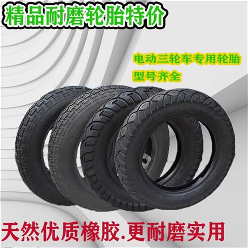 电动三轮车轮胎16x250/30/3.00-8/4.00/3.00/3.50/3.W75-12内外胎