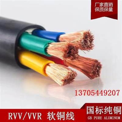 铜芯软电缆RVV/VVR 3 4 5芯10 16 25 35 50平方电源线软铜线国标