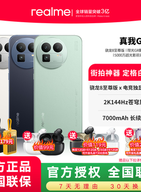 Realme/真我 GT8骁龙8至尊版学生电竞ai智能游戏拍照5G旗舰手机
