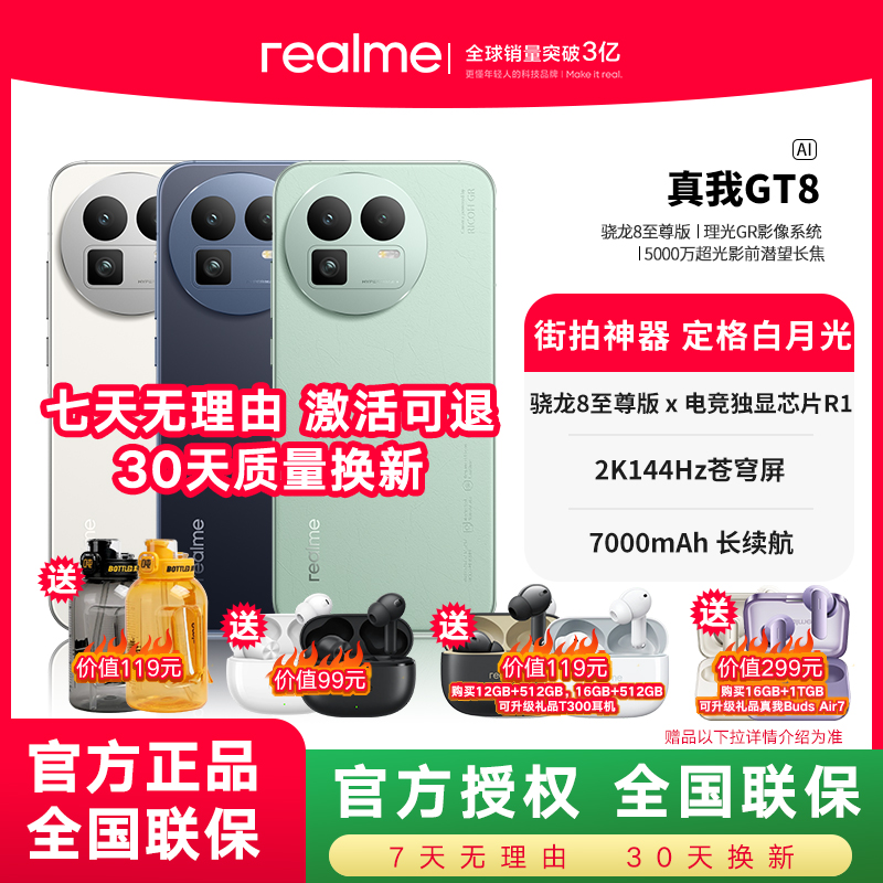realme 真我GT8 骁龙8至尊版学生电竞ai智能游戏拍照5G旗舰手机