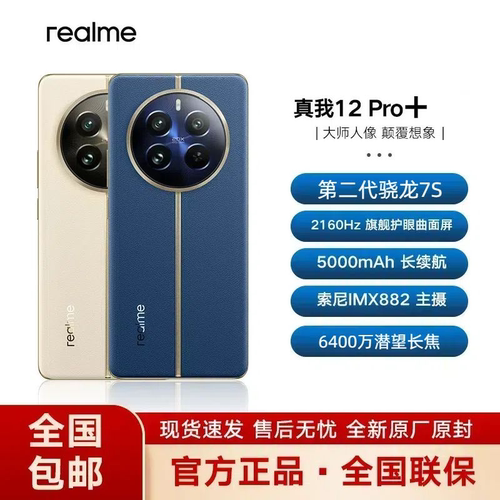 2月上市新手机12Prorealme