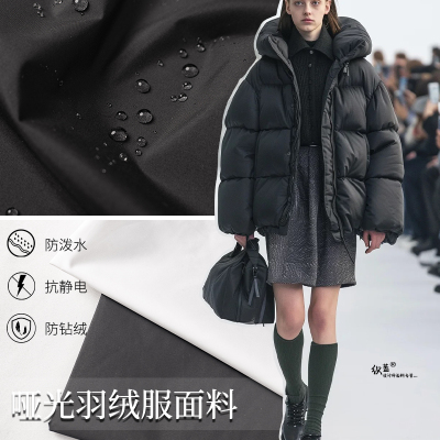 哑光羽绒服三防面料防水冲锋衣