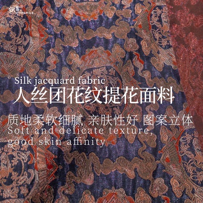 紫红新中式提花丝绸面料