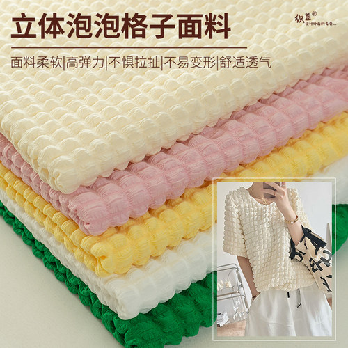 泡泡华夫格子diy沙发垫服装面料