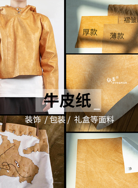 浅棕色杜邦纸面料包袋服装手工DIY礼盒创意装饰布料浅棕色牛皮纸