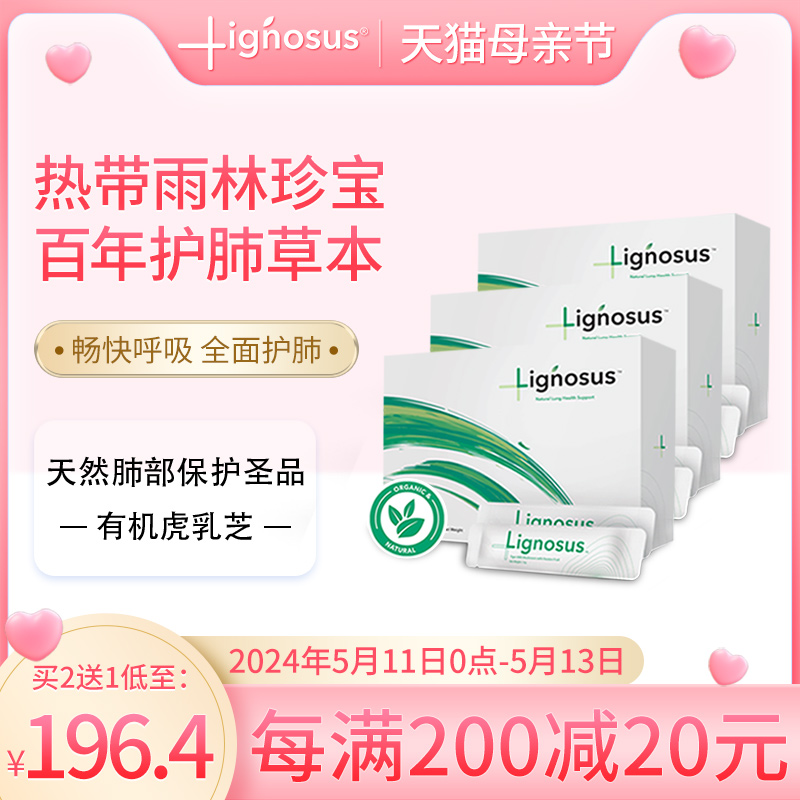 Lignosus 虎乳芝灵芝呵护肺部畅快呼吸调理润肺 非槲皮素 保健食品/膳食营养补充食品 槲皮素 原图主图