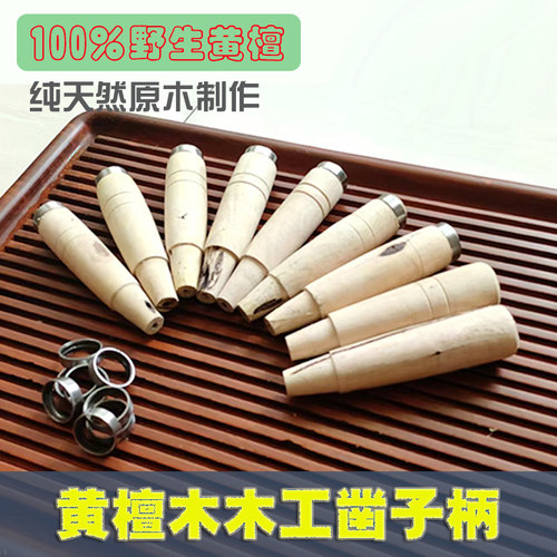 黄檀木木工凿子柄凿子铁箍手工凿子木把精钢凿子箍凿子圈凿子把手