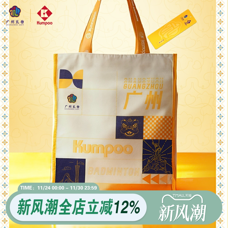 Kumpoo薰风羽毛球包广州礼物系列手提单肩托特包运动包KB-512.GZ