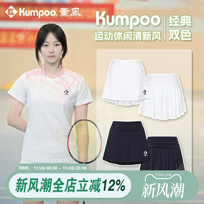 KUMPOO薰风羽毛球服冰感运动裙速干纯色百褶裙短裙半身裙 KPR-732