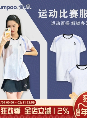 薰风KUMPOO羽毛球服吸汗速干文化衫男女团购大赛服短袖K253M-1517