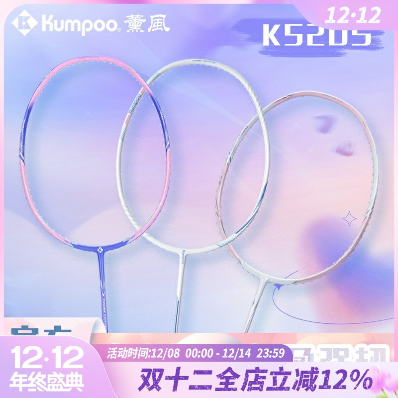 薰风KUMPOO羽毛球拍K520S超轻全碳素纤维训练比赛单拍控球K520PRO