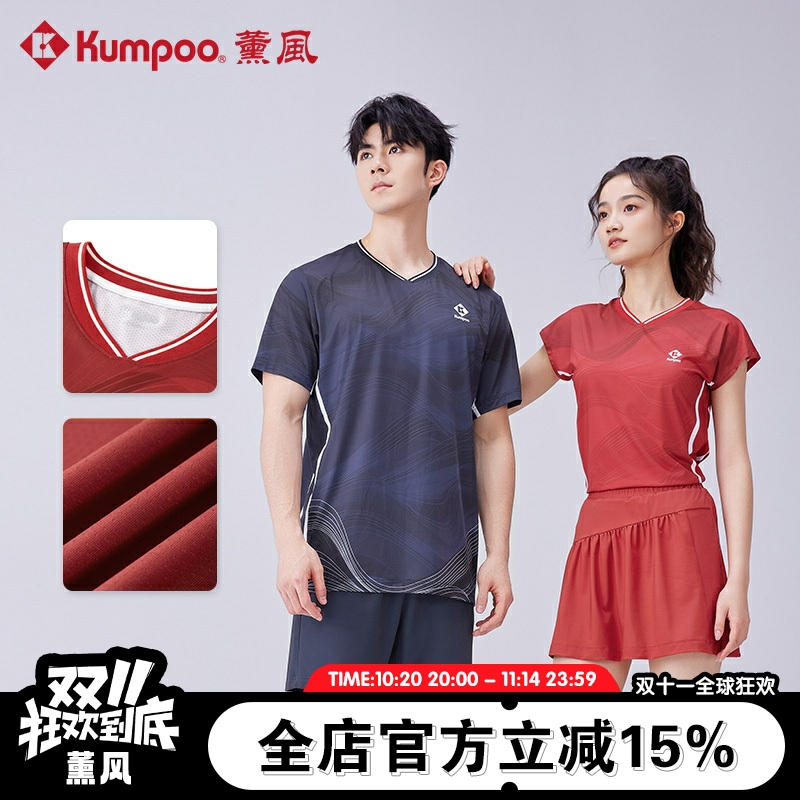 KUMPOO薰风新款羽毛球服运动短袖透气速干比赛训练服K214M-1038